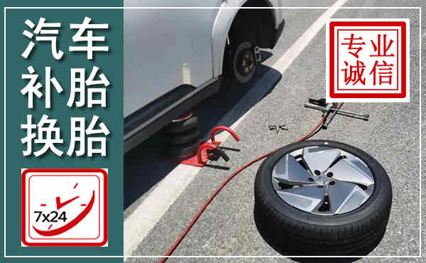 会昌汽车换轮胎,附近上门换轮胎电话
