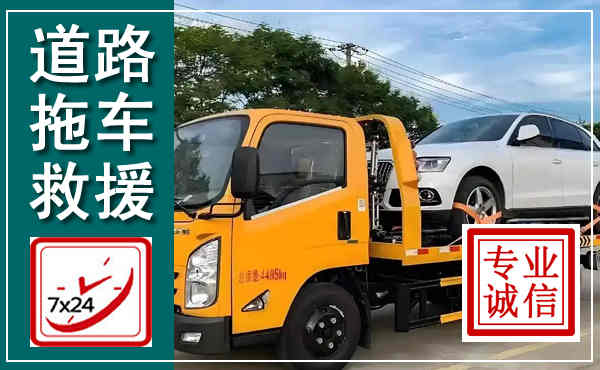 会昌拖车救援,汽车救援拖车电话