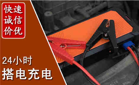 会昌汽车搭电场景与案例